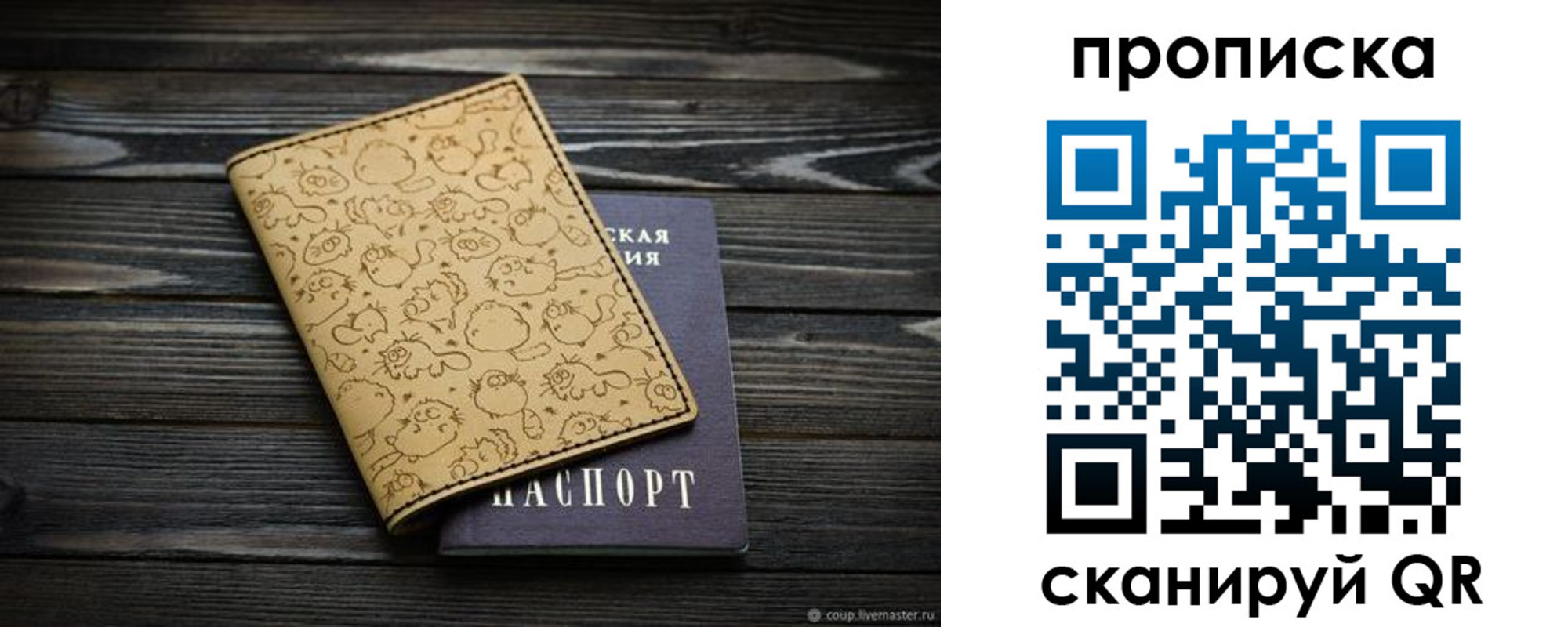 купить прописку в Зеленоградске