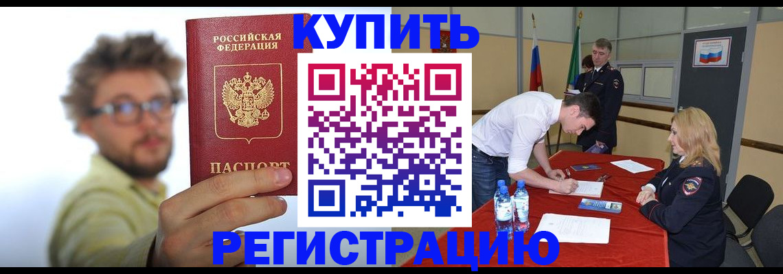 прописка штамп в Зеленоградске