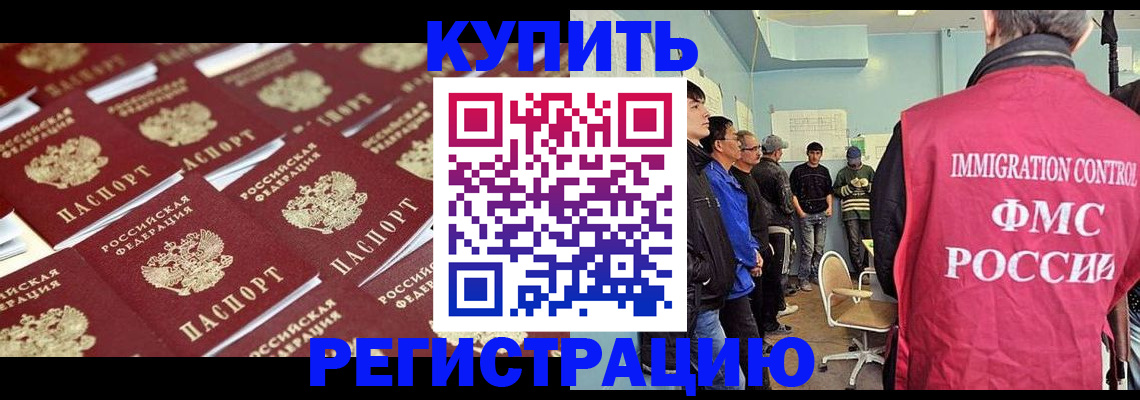 прописка в Зеленоградске
