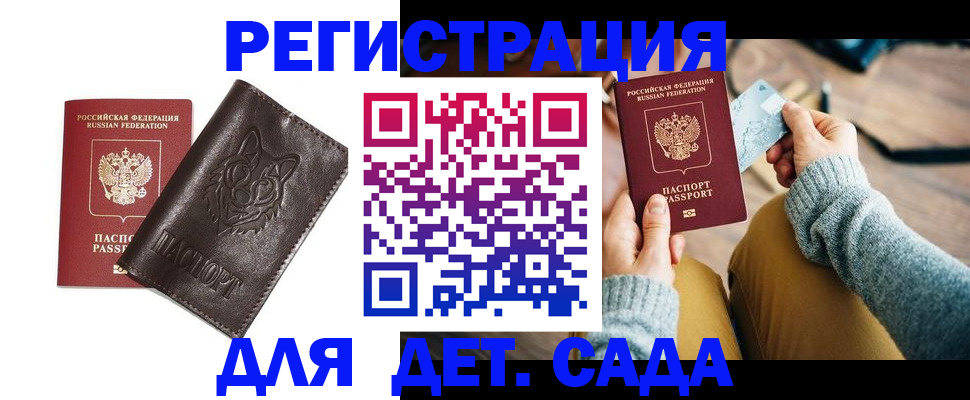 прописка для работы в Зеленоградске