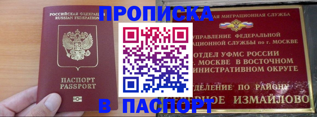 прописка в Зеленоградске