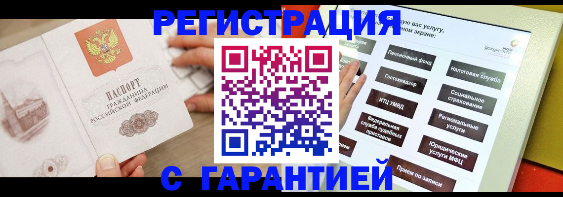 временная регистрация для всех в Зеленоградске